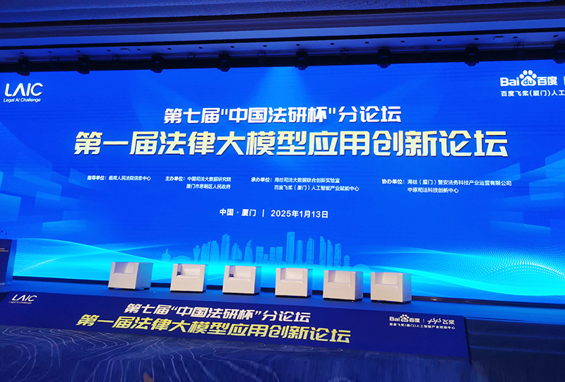 【科夢奇】“中國法研杯”分論壇盛啟，科夢奇作為“產(chǎn)品共建單位”精彩亮相